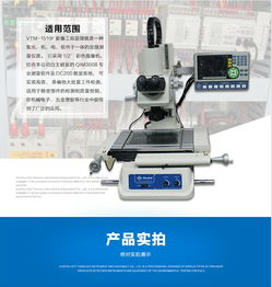 万濠工具显微镜 工业显微镜 光学显微镜 测量显微镜