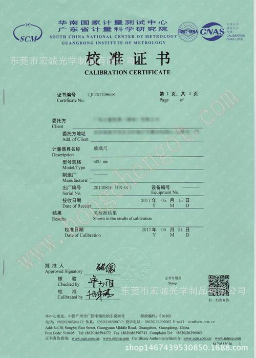 宏诚光学是中国计量院合作企业 2